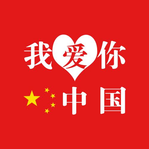 献礼新中国成立70周年- 成都市发展和改革委员会